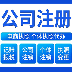 塔城提供公司变更，银行户变更等变更服务